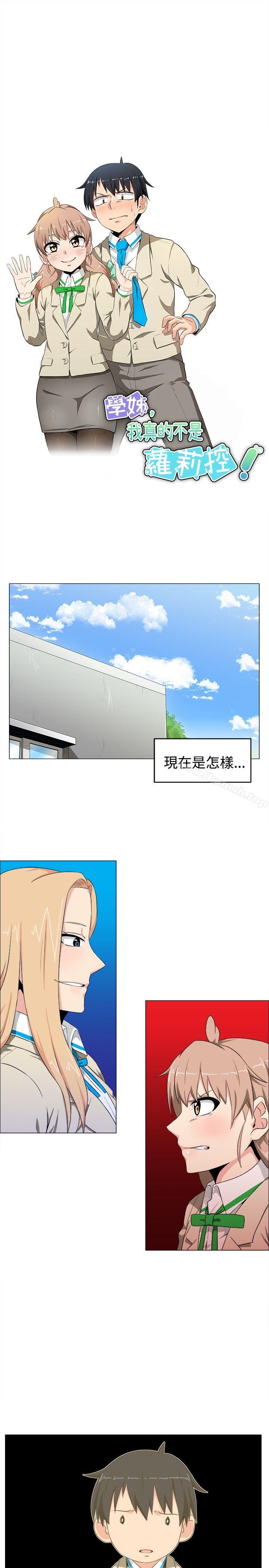 9P - 学姊！我真的不是萝莉控