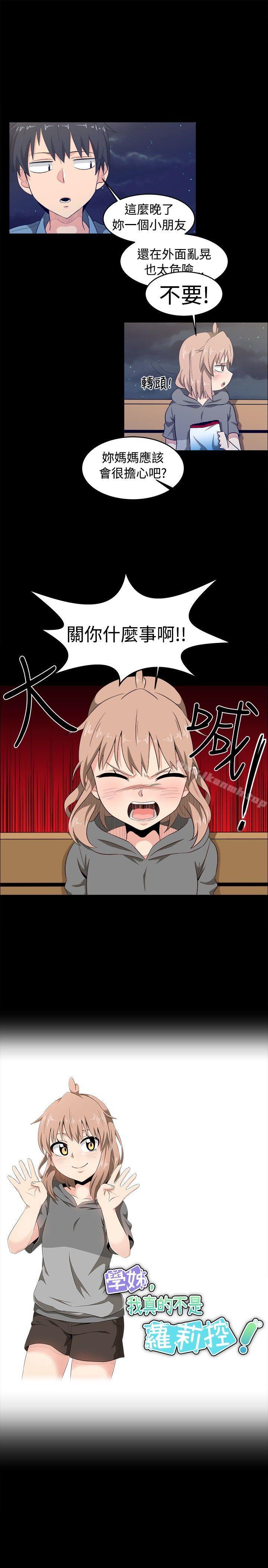 3P - 学姊！我真的不是萝莉控