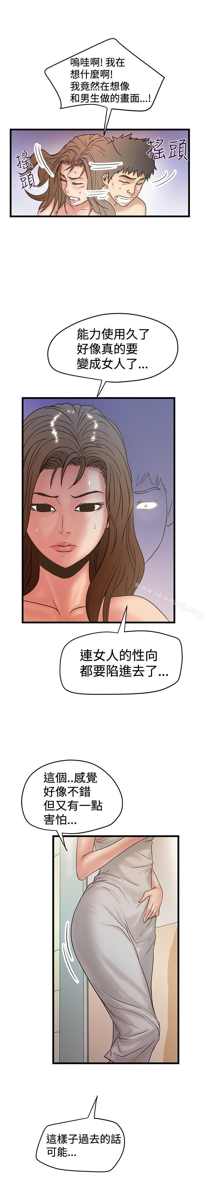 13P - 想像狂热(完结)