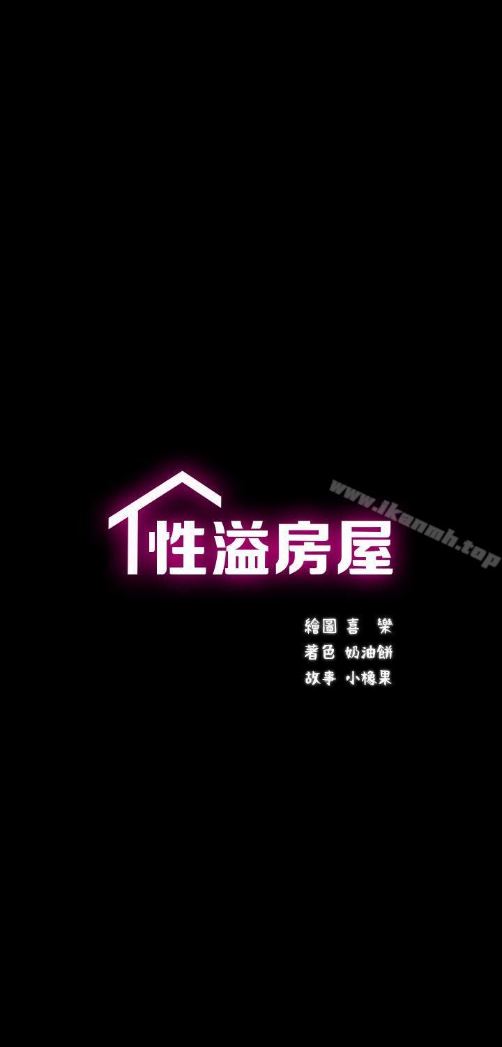 5P - 性溢房屋