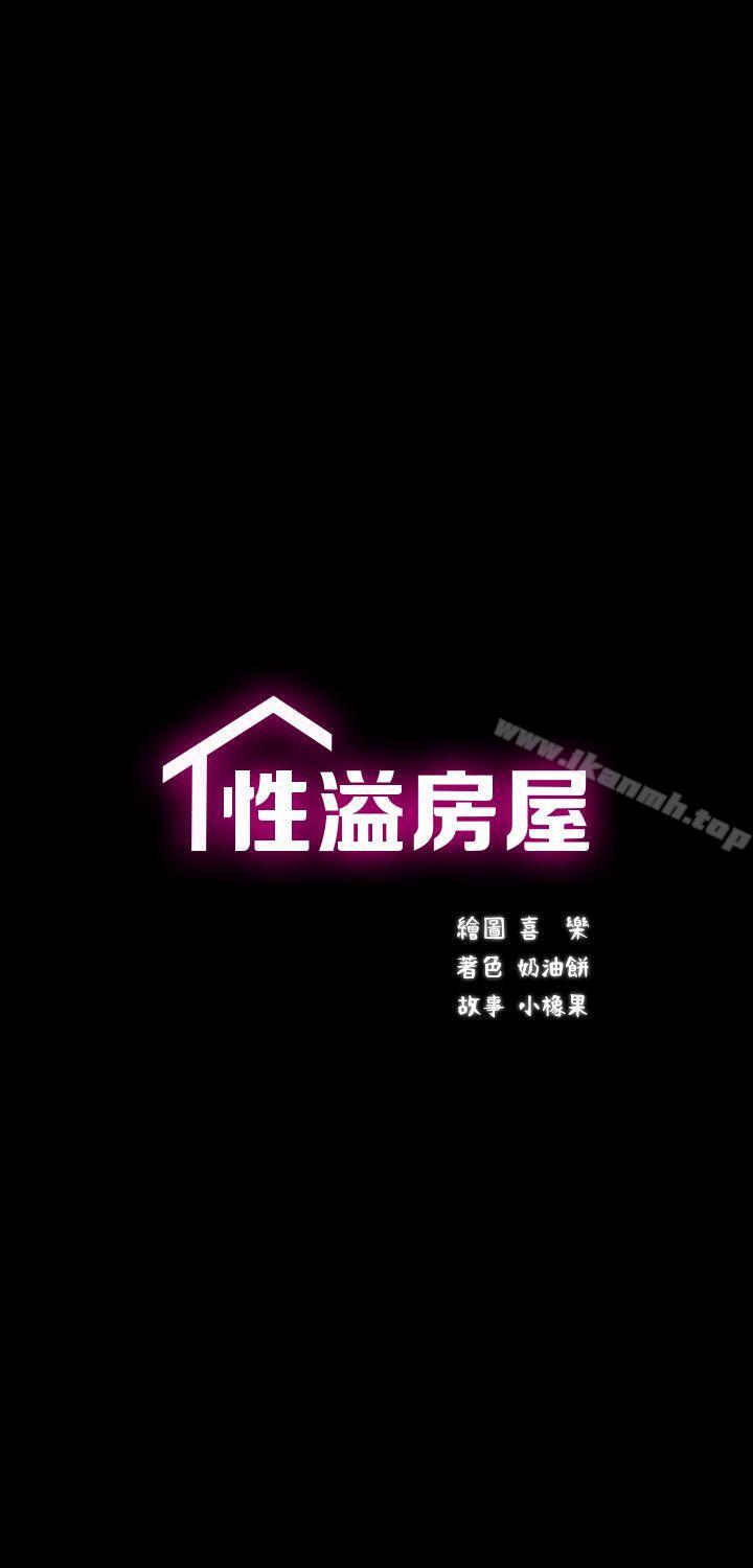 10P - 性溢房屋