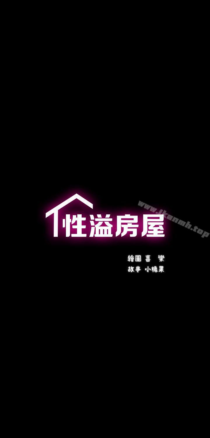 5P - 性溢房屋