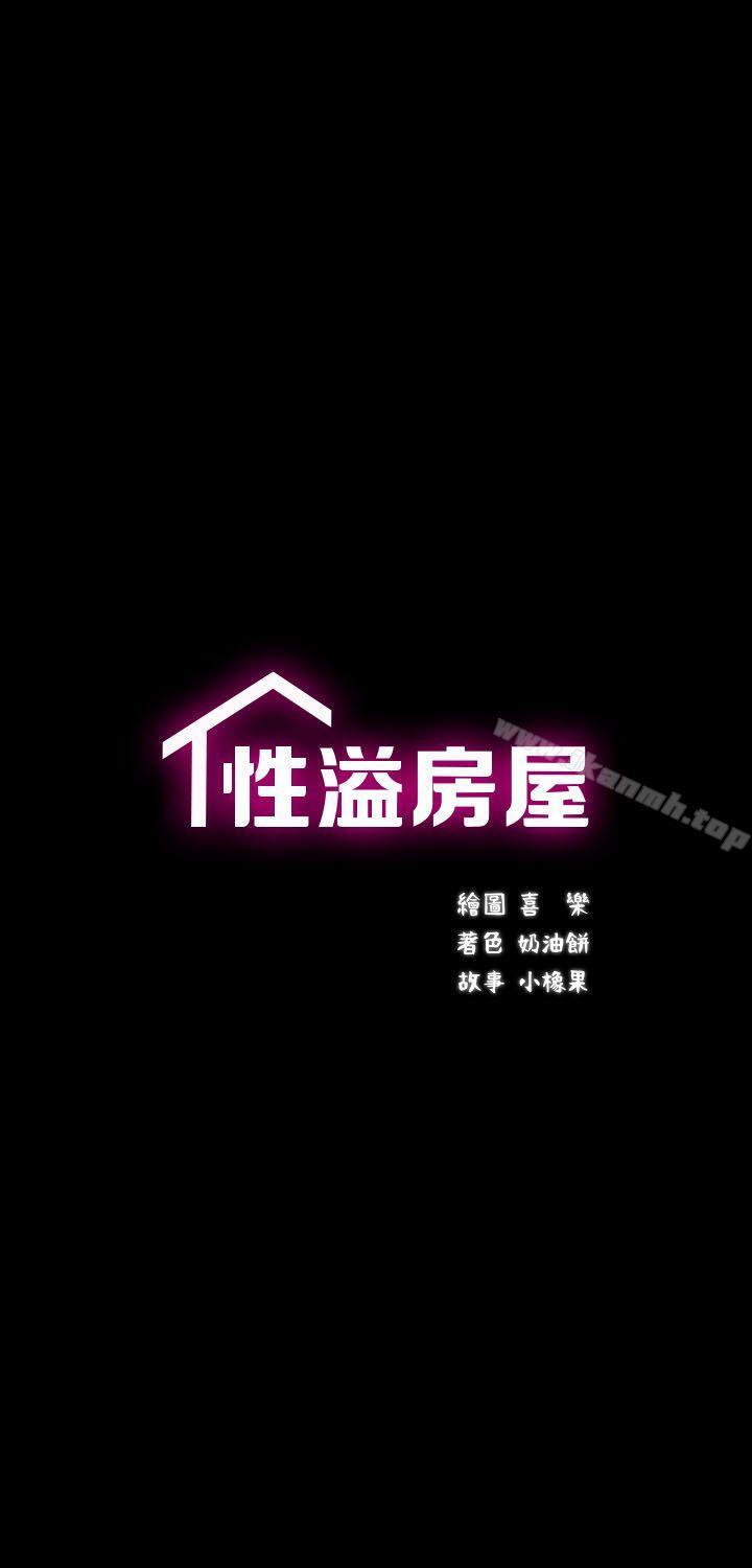 3P - 性溢房屋