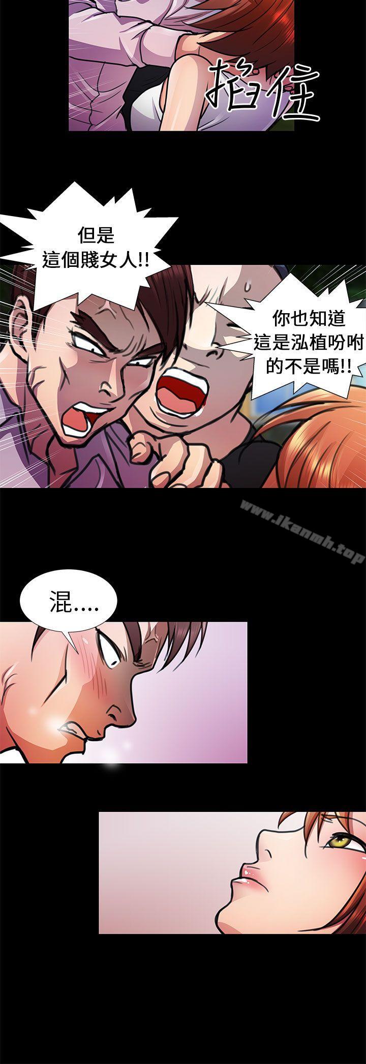 8P - 危险的女人
