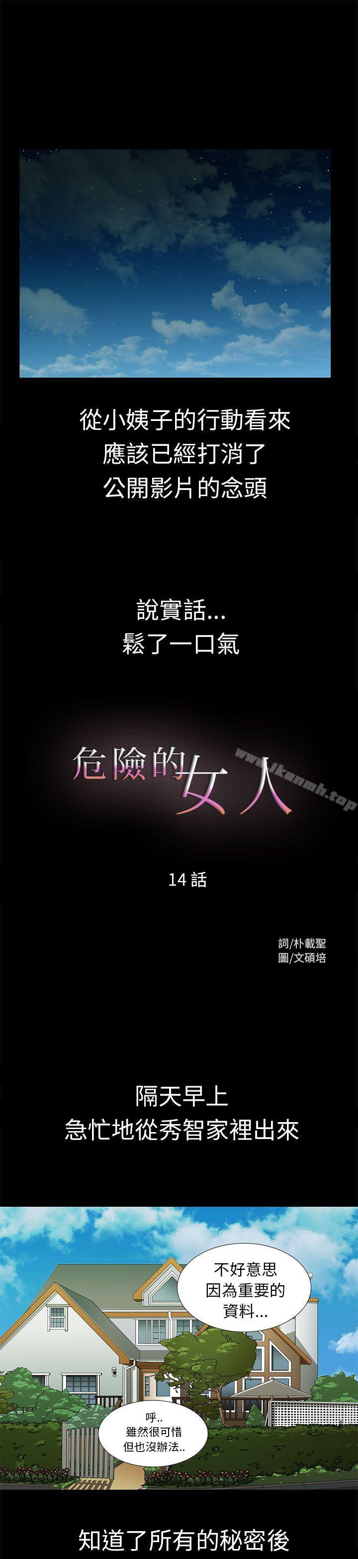 16P - 危险的女人