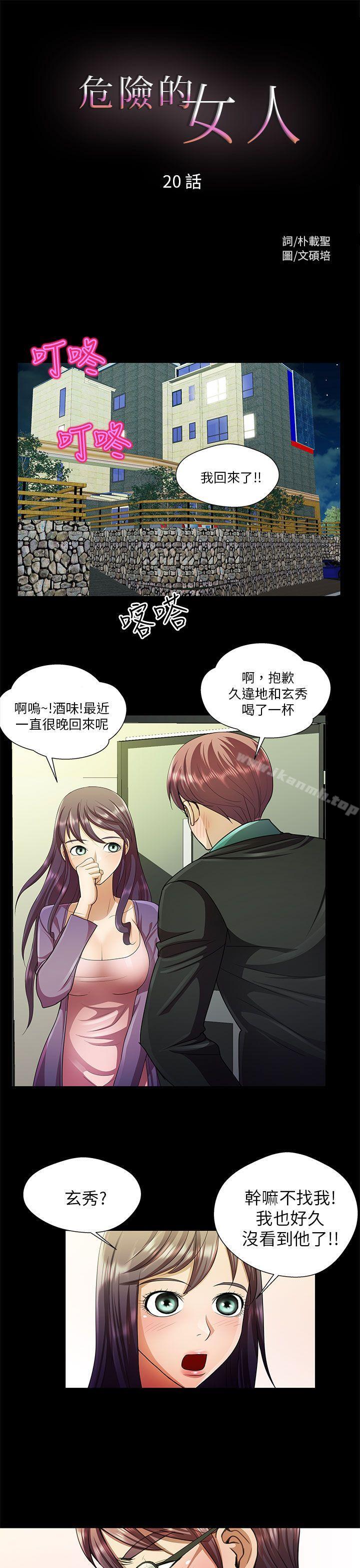 1P - 危险的女人