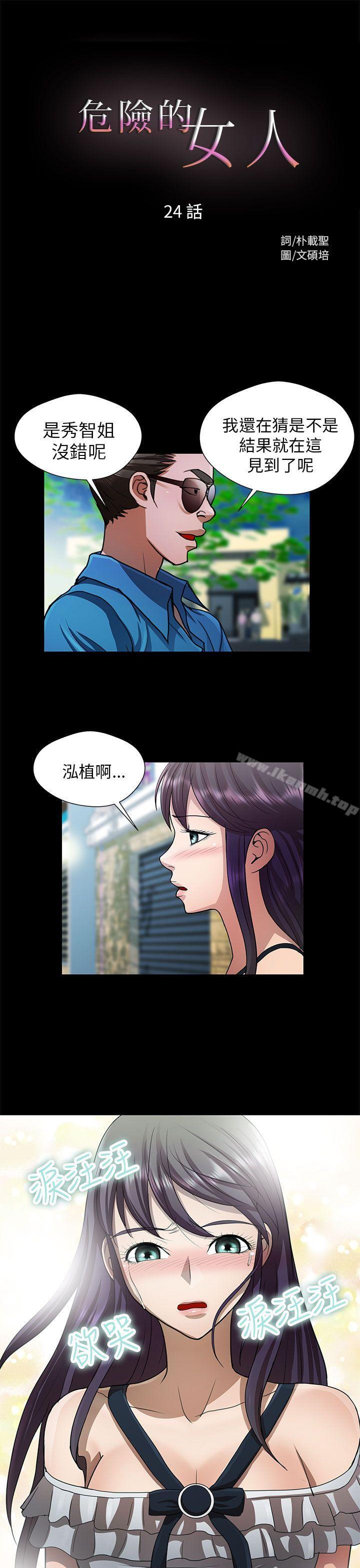 1P - 危险的女人