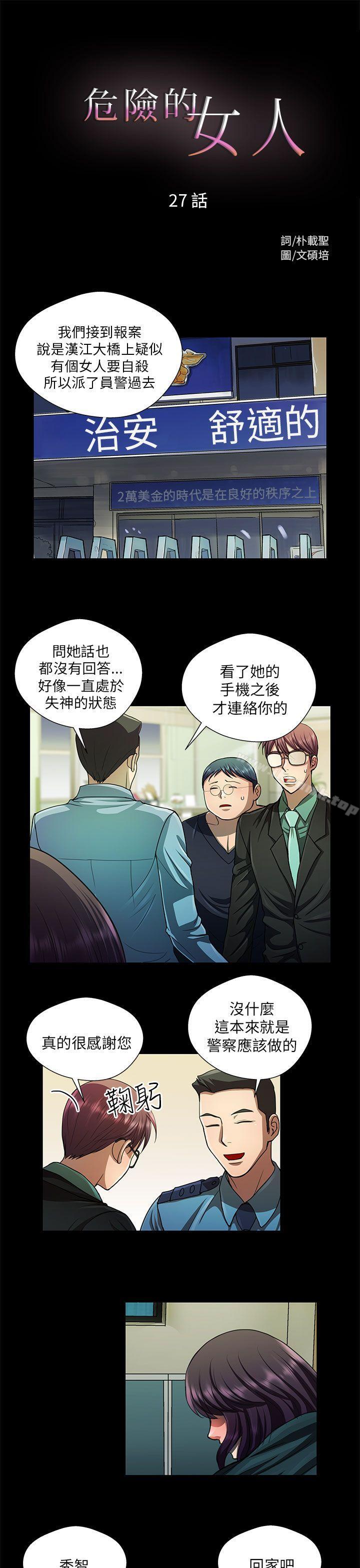 1P - 危险的女人