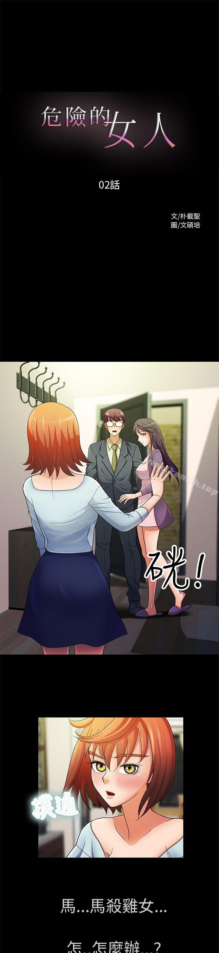 1P - 危险的女人