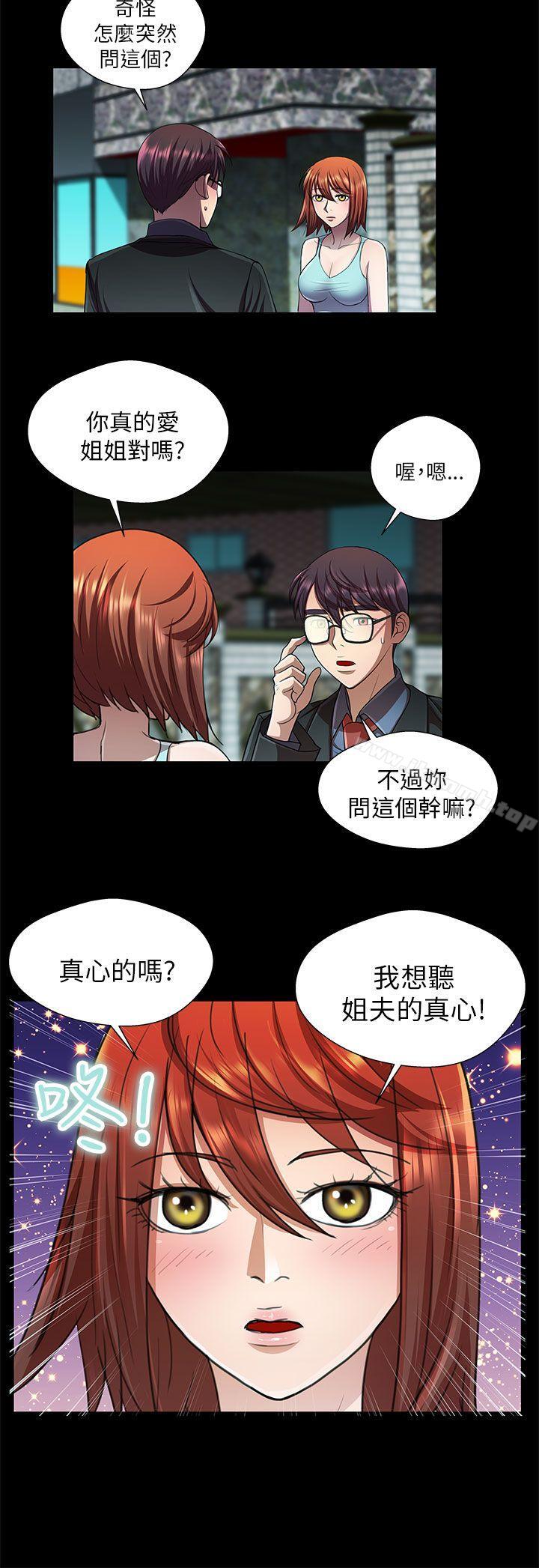 2P - 危险的女人