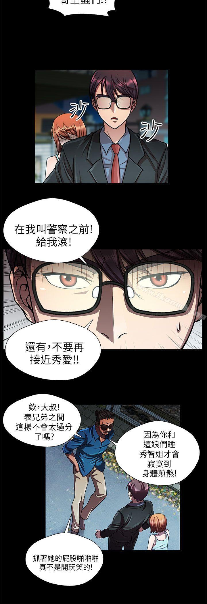 8P - 危险的女人