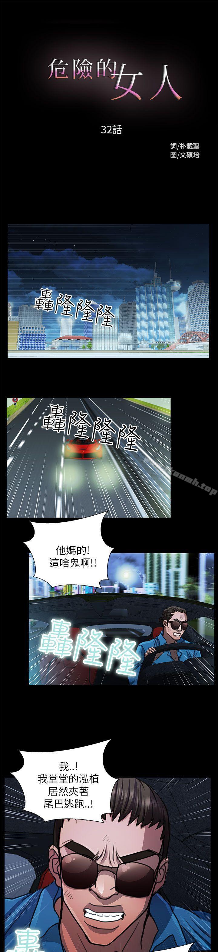 1P - 危险的女人