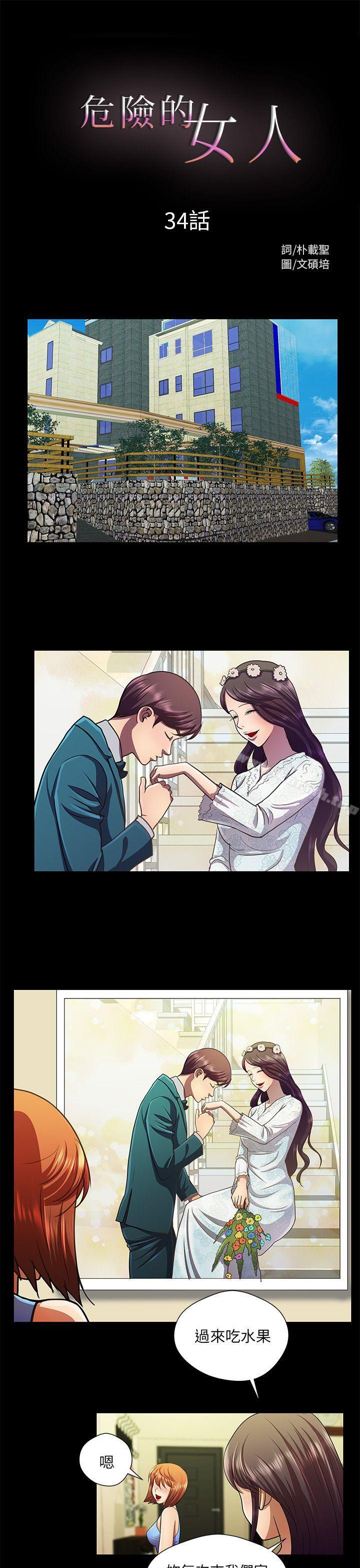 1P - 危险的女人