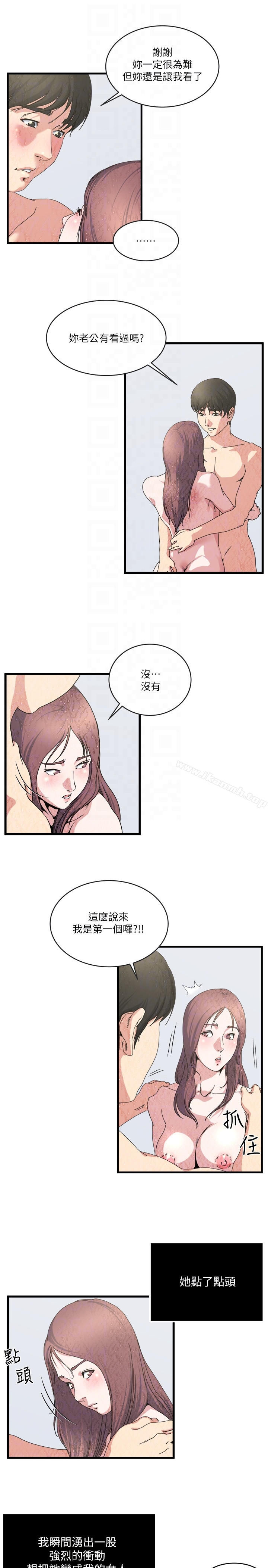 11P - 瘾私