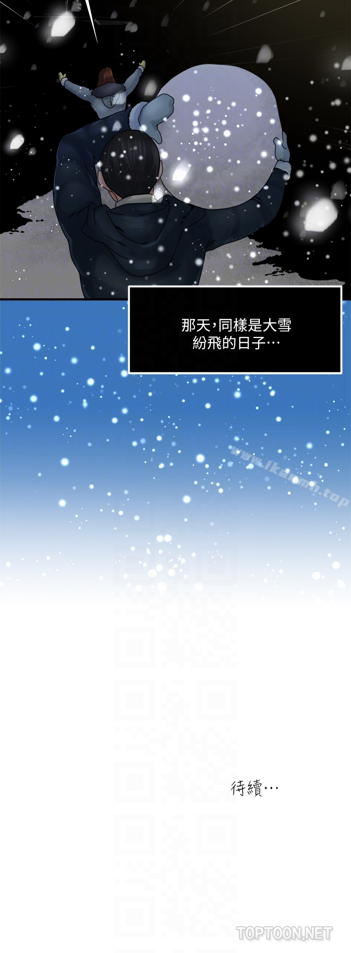 19P - 瘾私