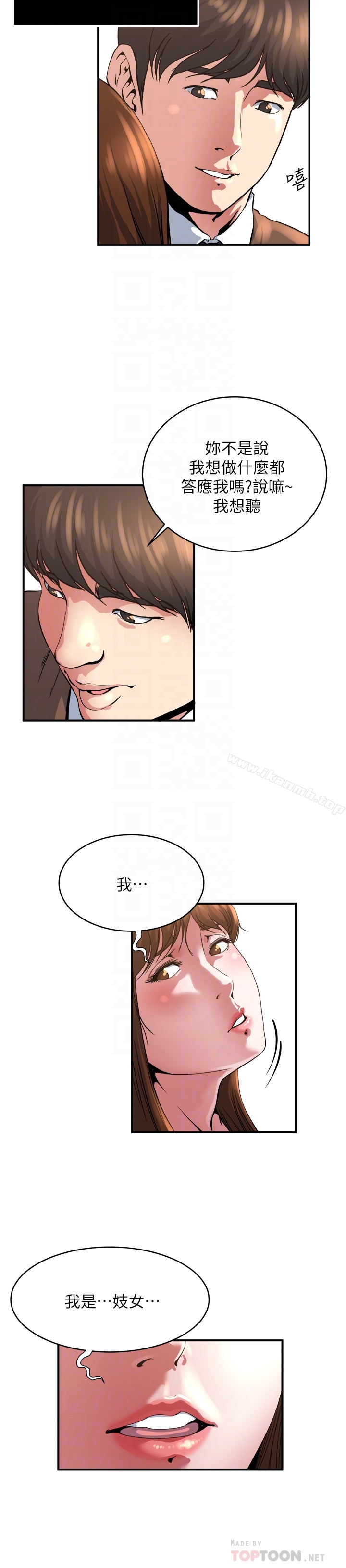 11P - 瘾私