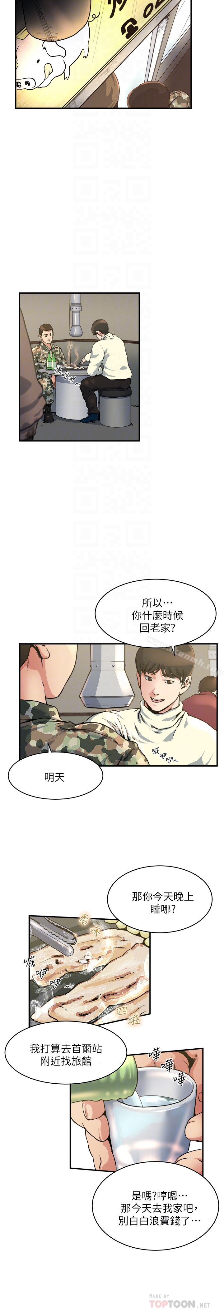 11P - 瘾私