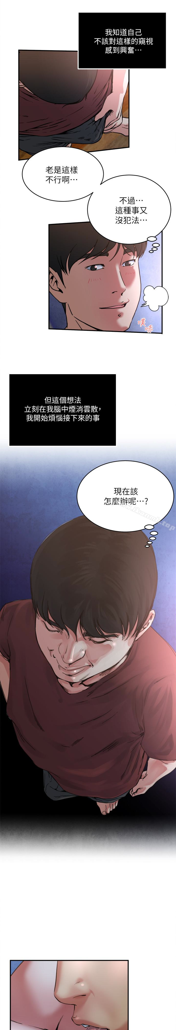 8P - 瘾私