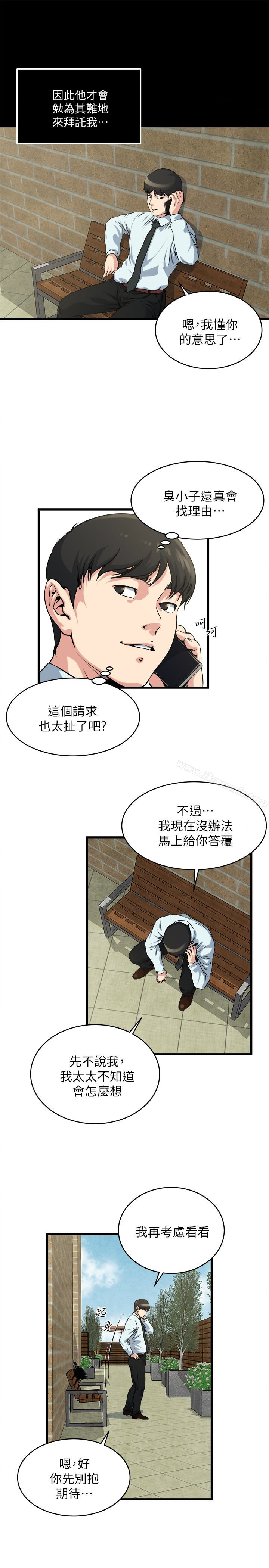 8P - 瘾私
