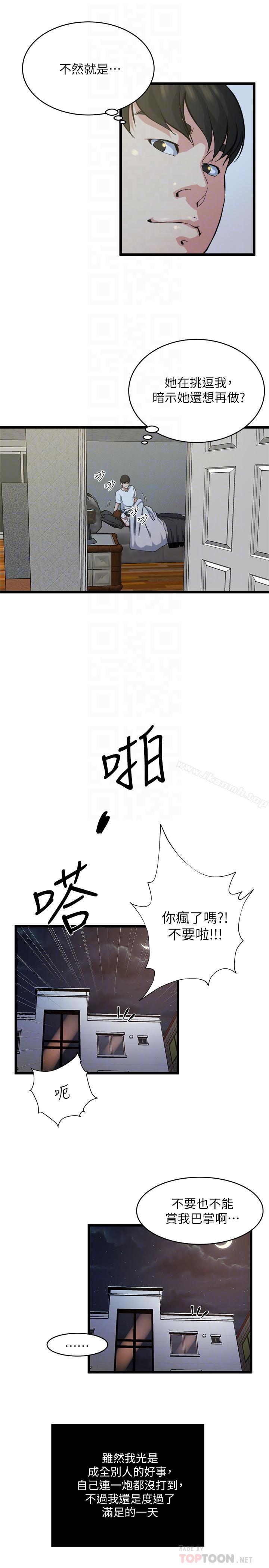 8P - 瘾私