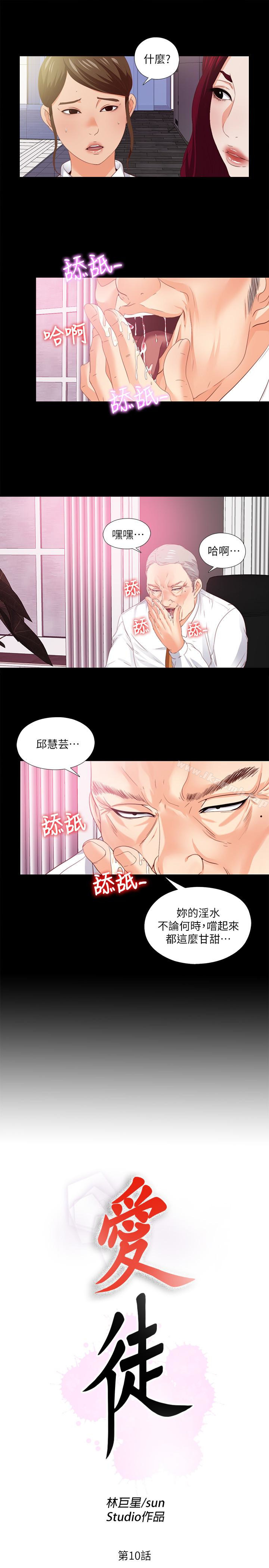 3P - 爱徒