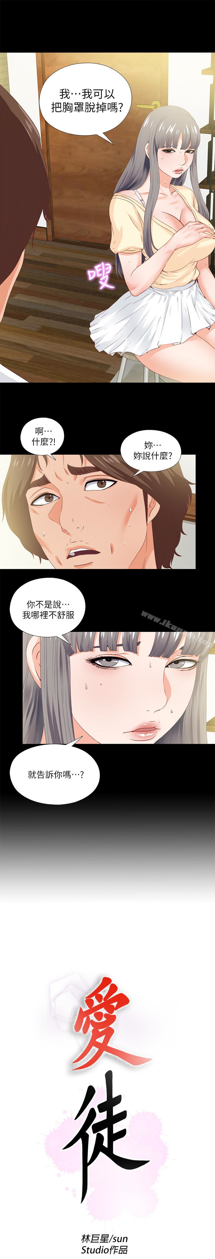 5P - 爱徒