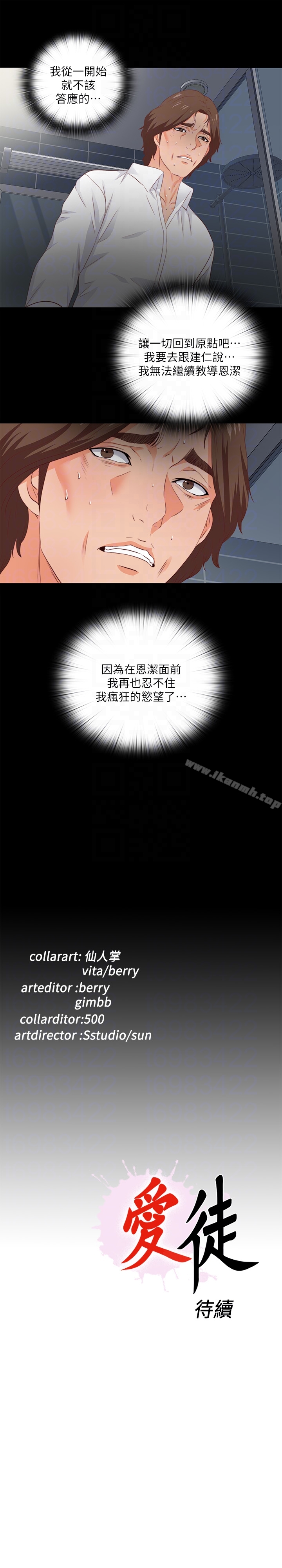 27P - 爱徒