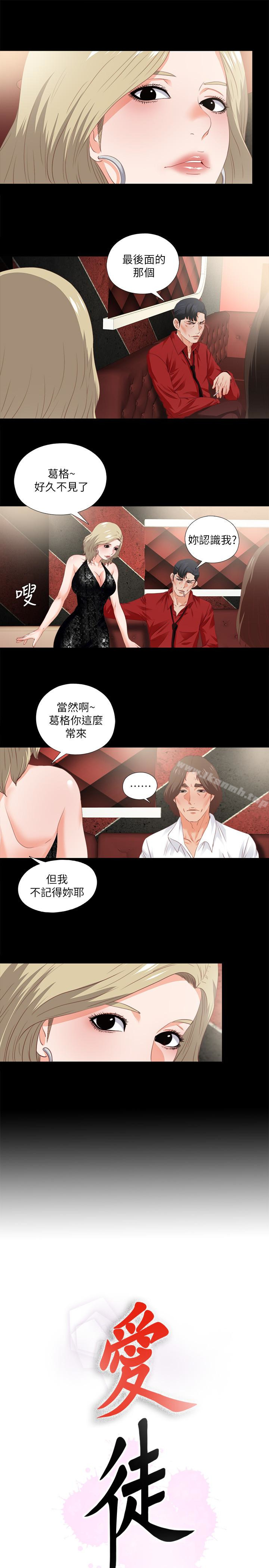 3P - 爱徒