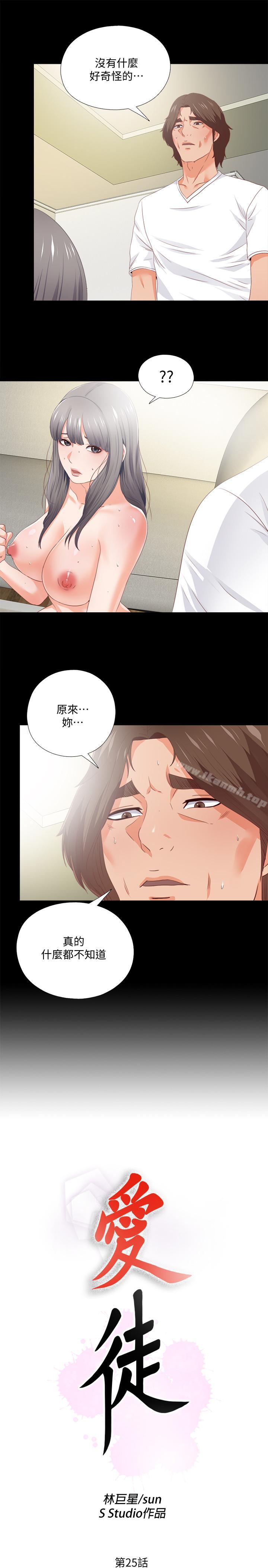 3P - 爱徒