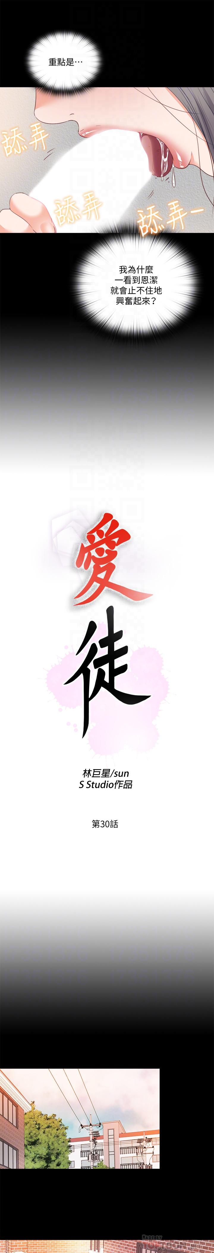 10P - 爱徒