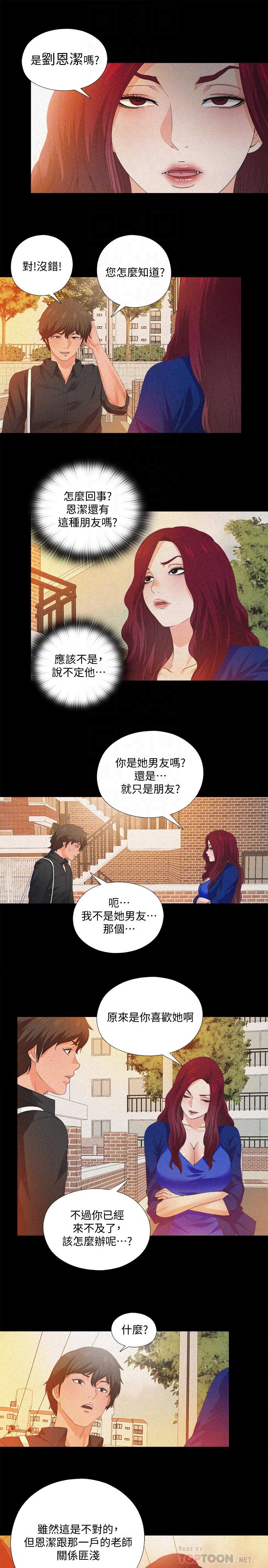 8P - 爱徒