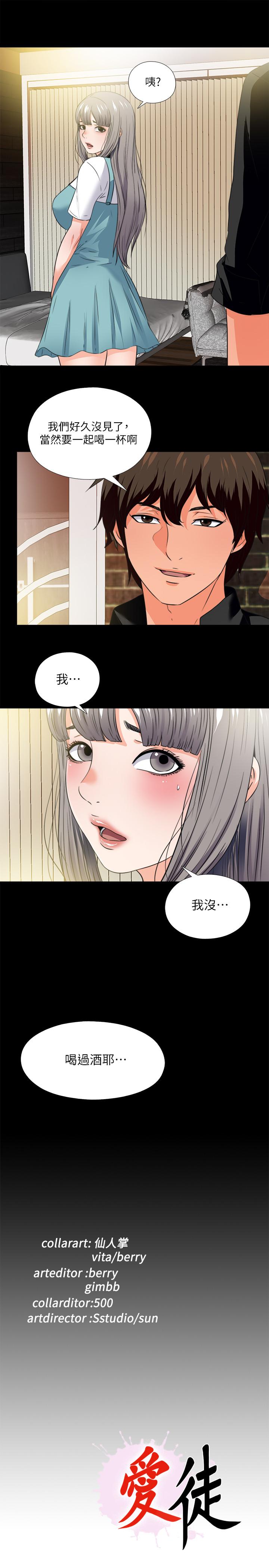 26P - 爱徒