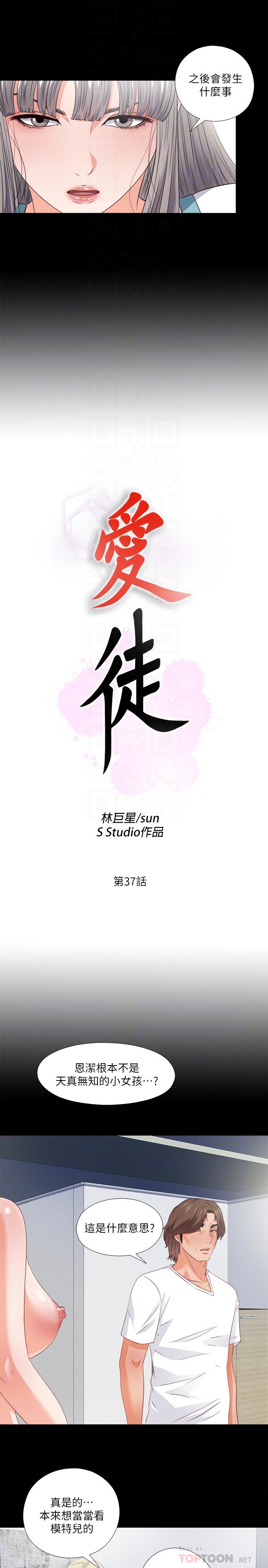 6P - 爱徒