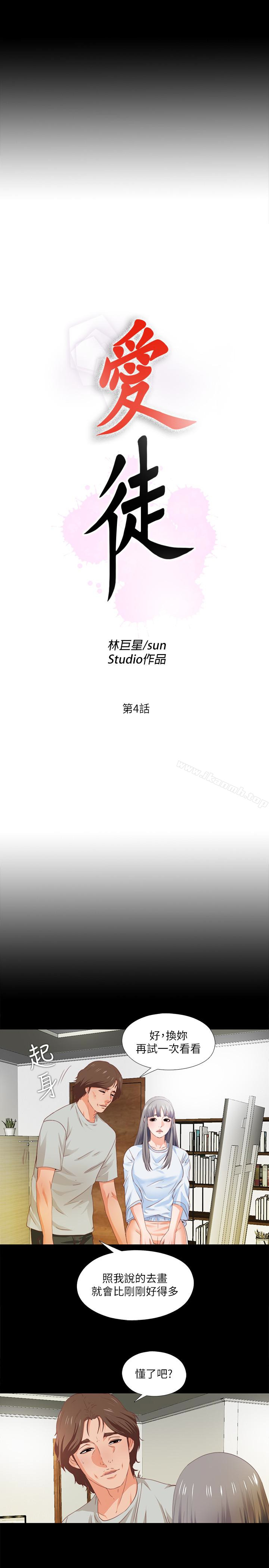 4P - 爱徒