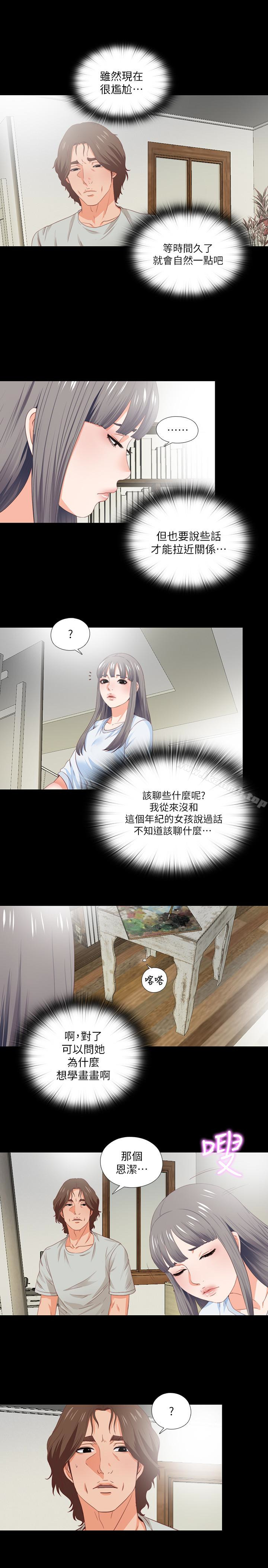 8P - 爱徒
