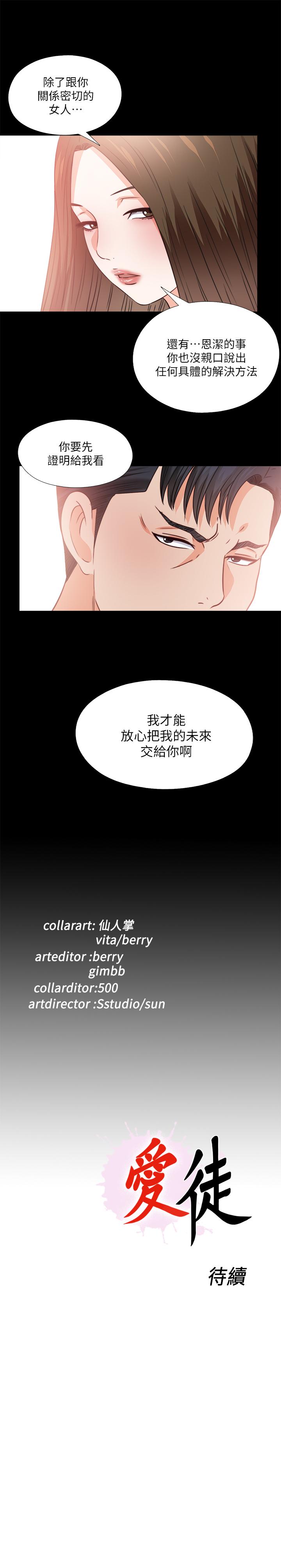 26P - 爱徒