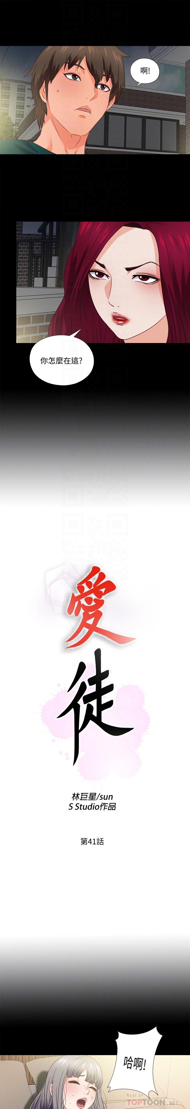 8P - 爱徒