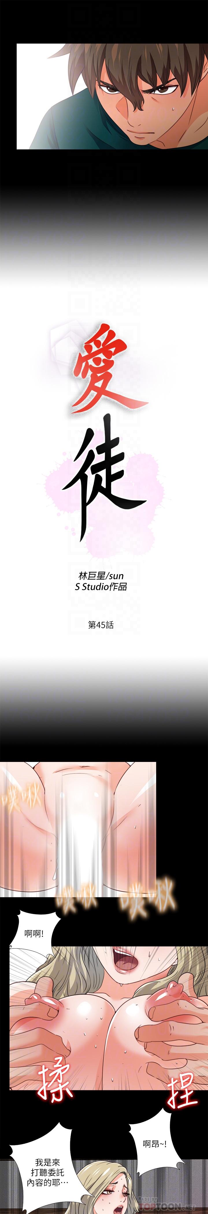 8P - 爱徒