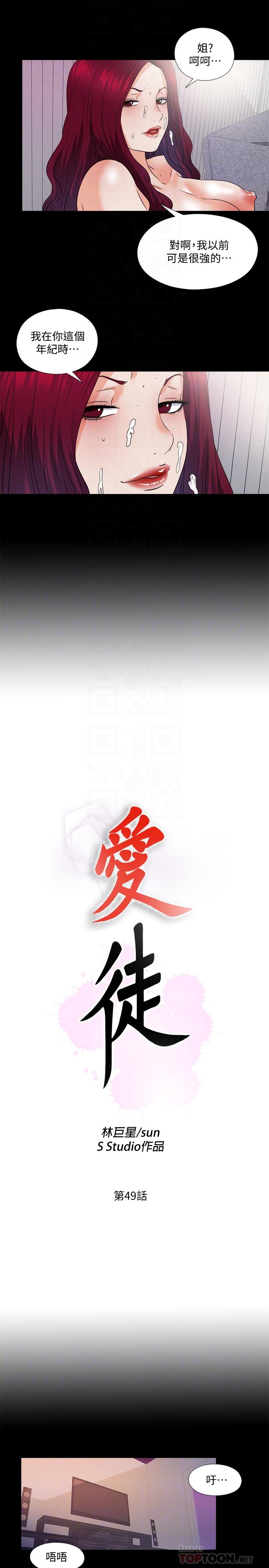 8P - 爱徒