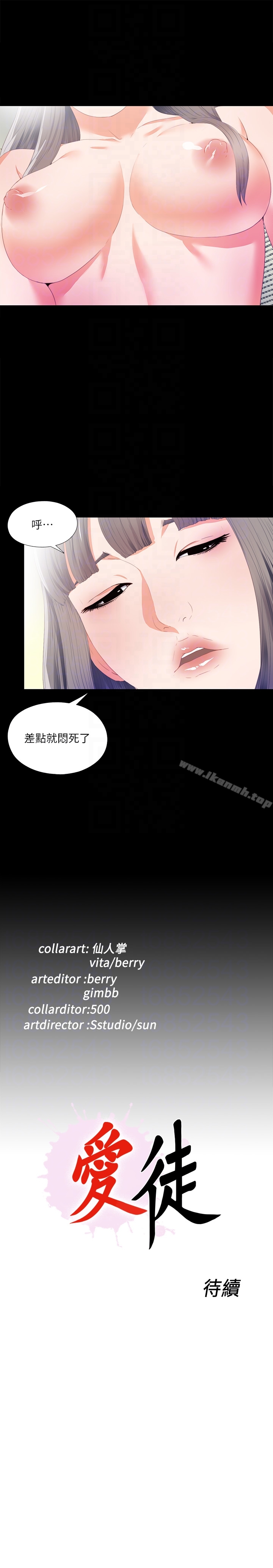 23P - 爱徒