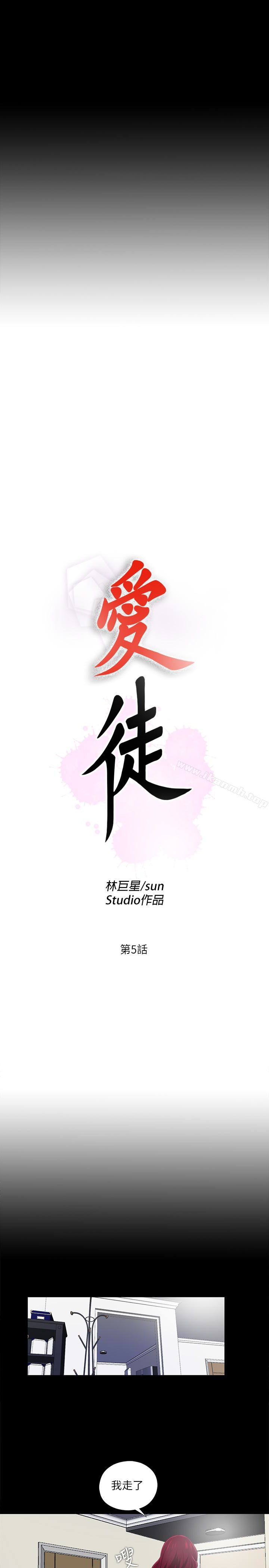 5P - 爱徒