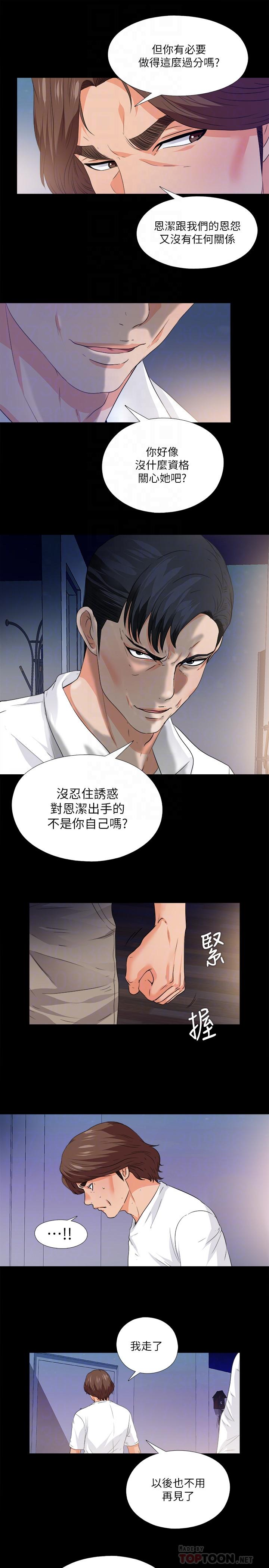 4P - 爱徒