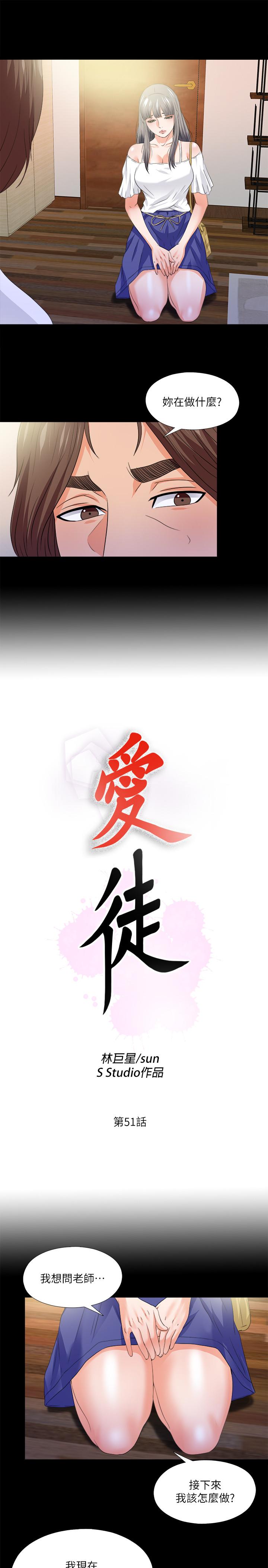 3P - 爱徒
