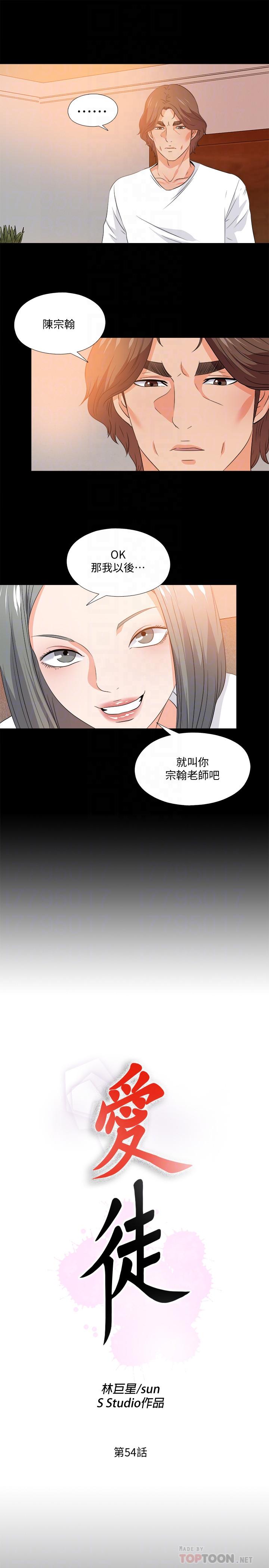 8P - 爱徒