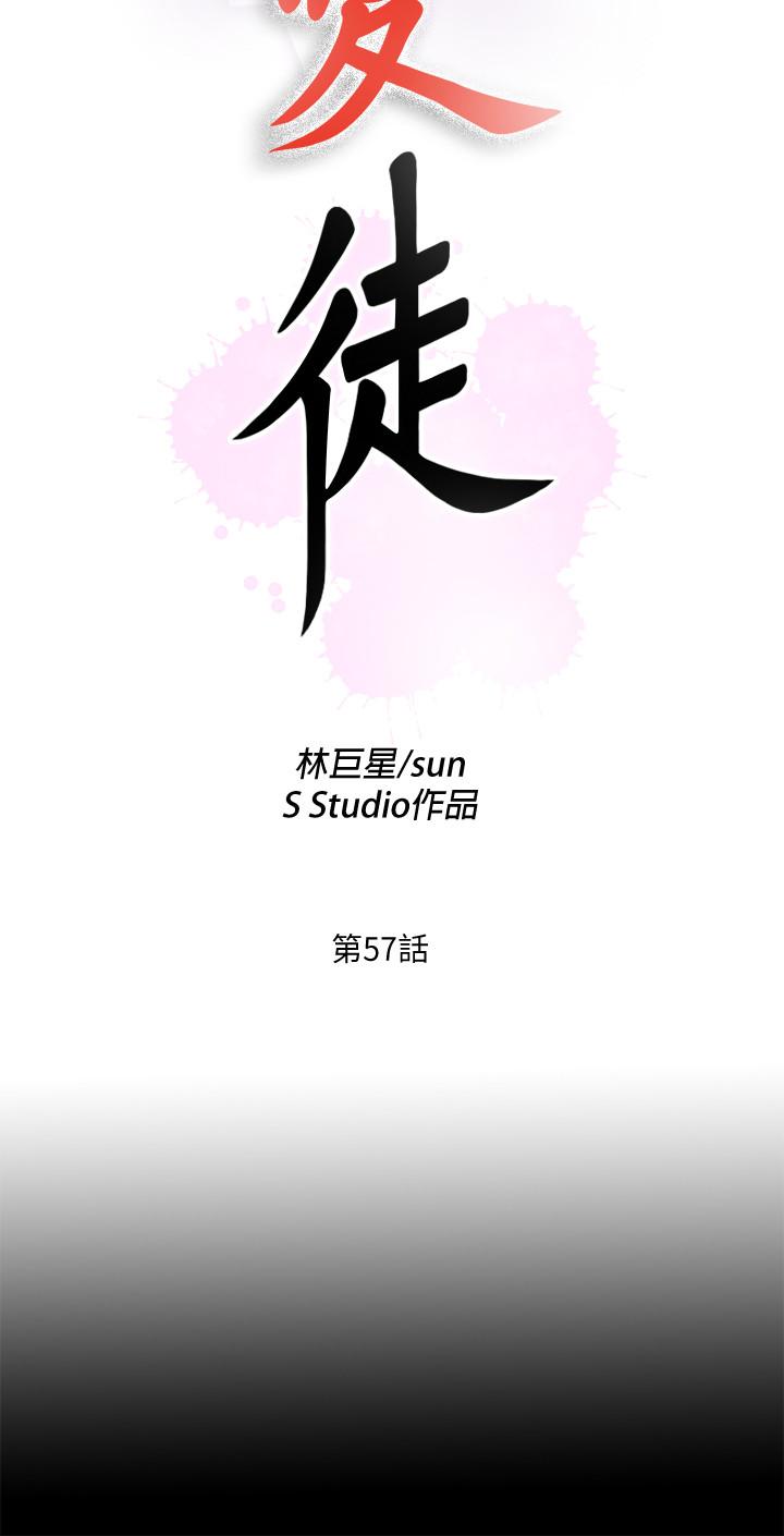 5P - 爱徒