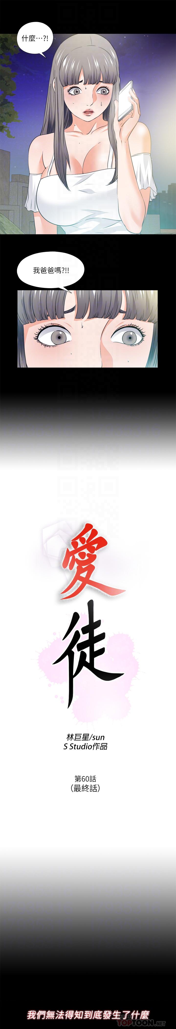 8P - 爱徒