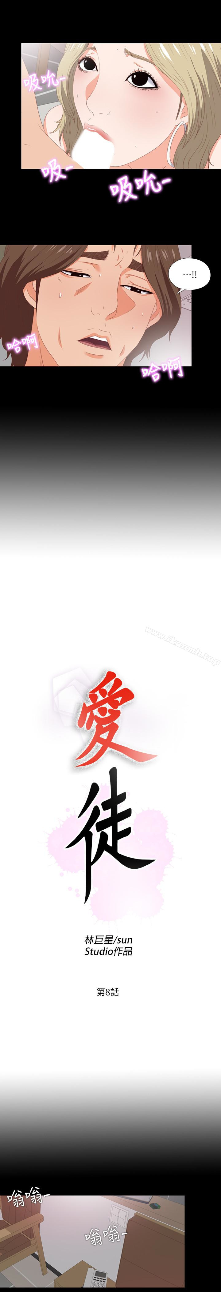 3P - 爱徒