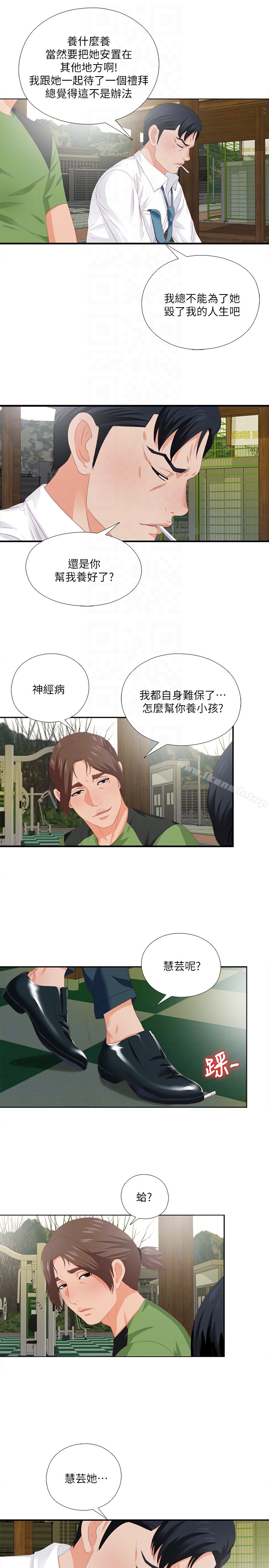 11P - 爱徒