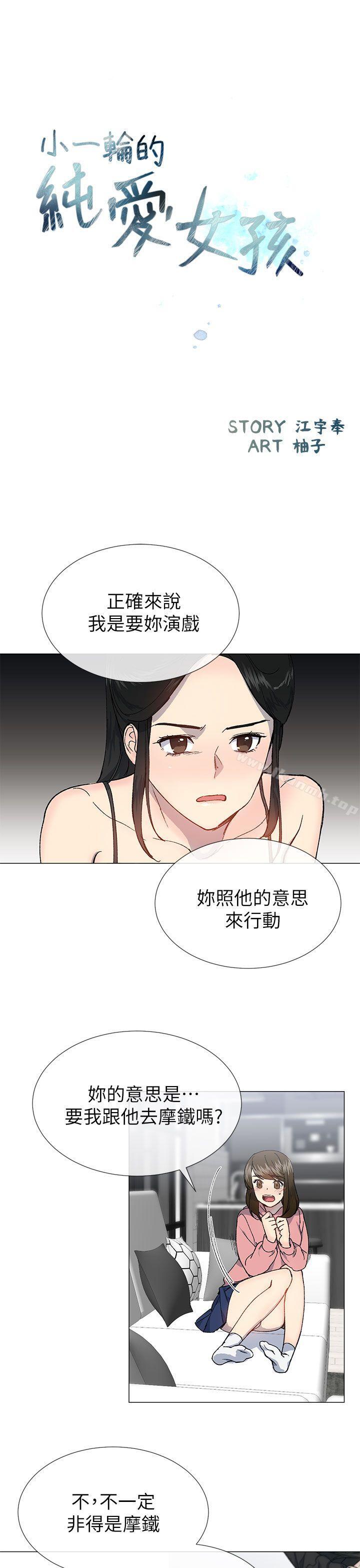 1P - 小一轮的纯爱女孩
