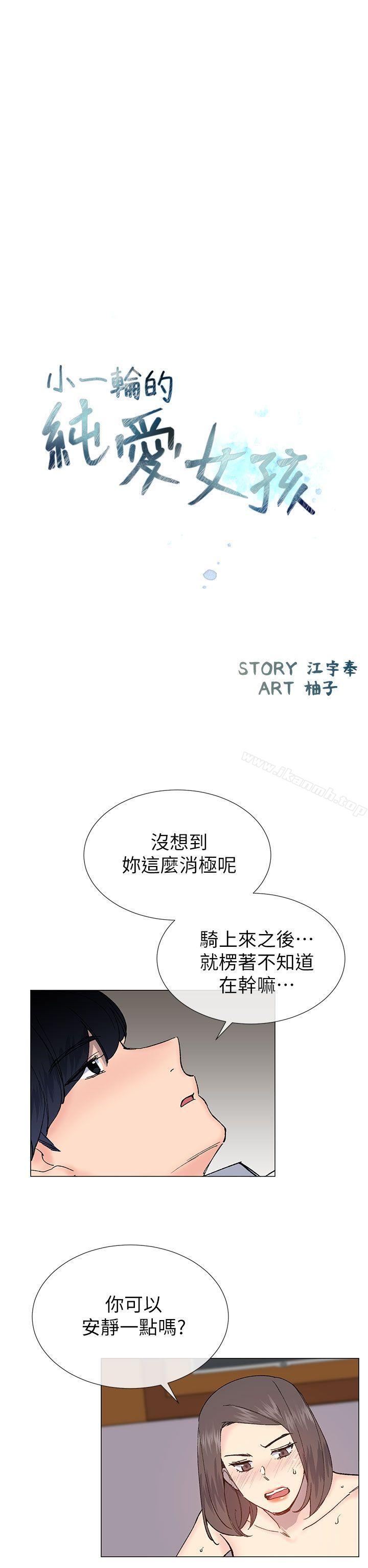 5P - 小一轮的纯爱女孩